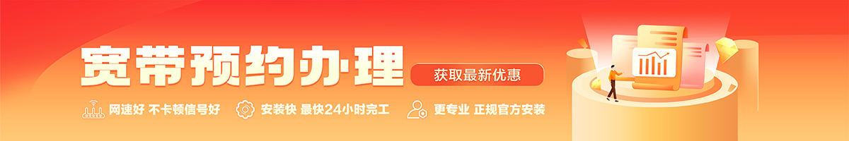 渝水宽带办理安装 渝水宽带在线办理入口